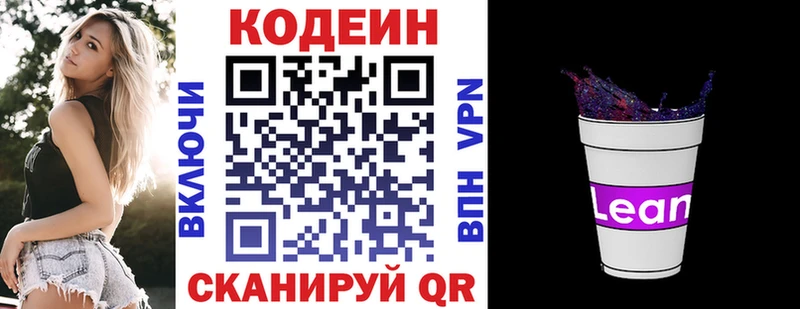 Codein напиток Lean (лин)  нарко площадка официальный сайт  Сызрань 