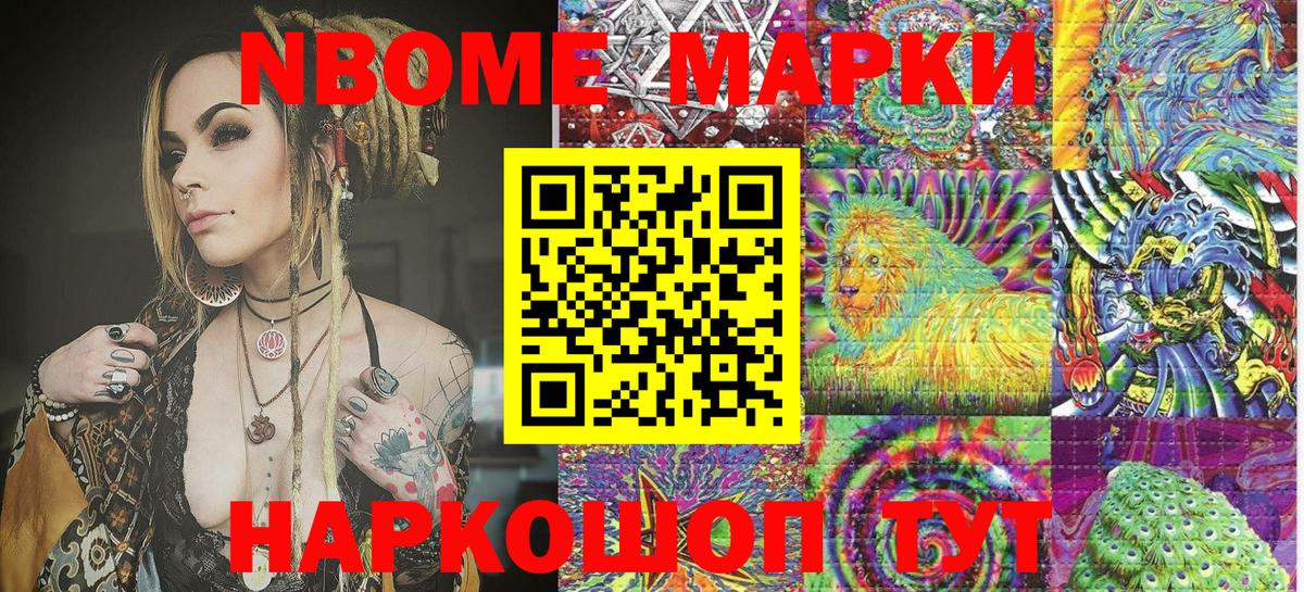 Марки N-bome 1500мкг Сызрань
